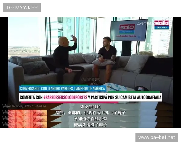 帕雷德斯讽刺罗德里戈炫耀双美洲杯对比其无冠言论引发舆论热议潮