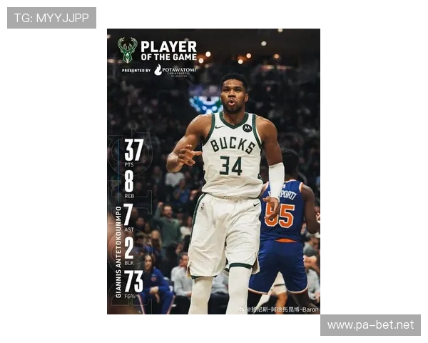 字母哥关键时刻冷静应对展现成熟比赛经验逐渐成就领袖风范