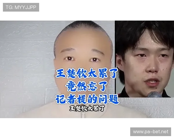 王楚钦幽默回应记者提问 梁靖崑忍俊不禁笑出声